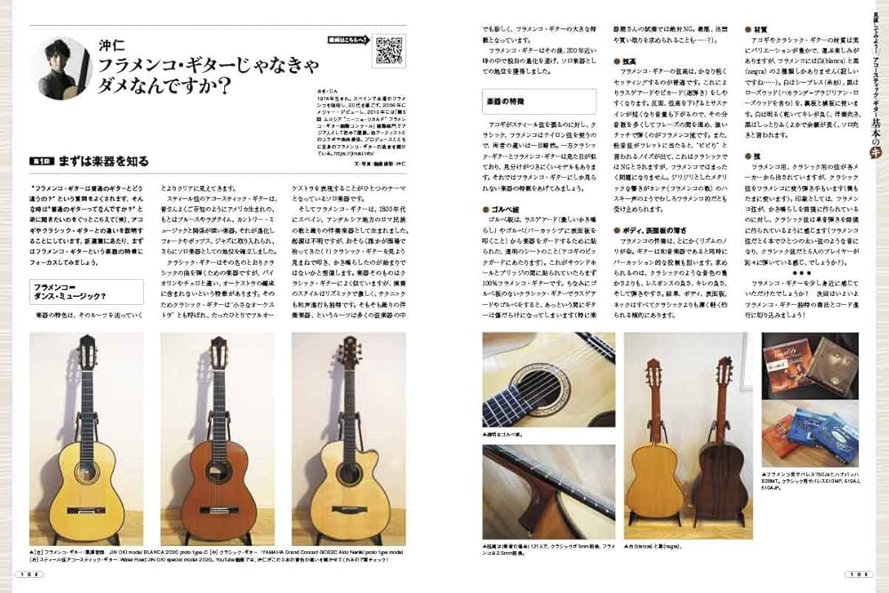 アコースティック・ギター・マガジン (ACOUSTIC GUITAR MAGAZINE
